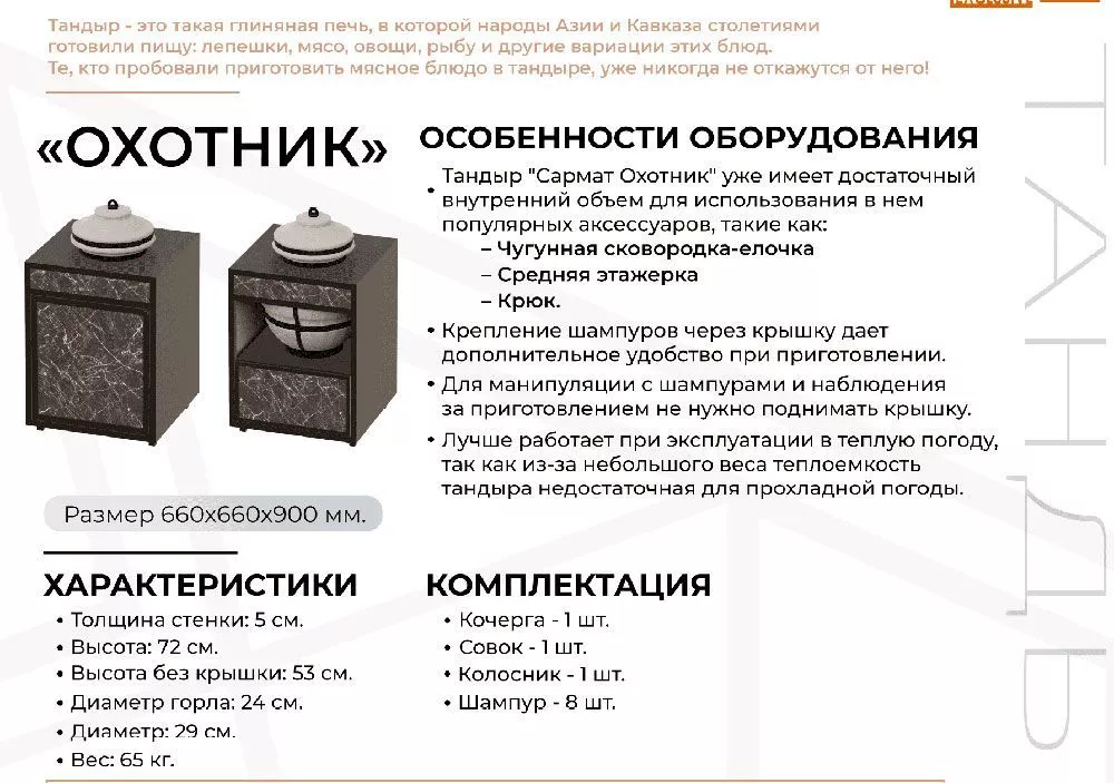 Модуль под тандыр с подставкой — фото 4