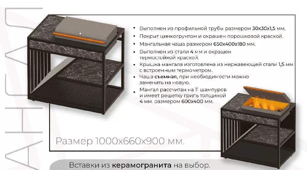 Модуль мангал из металла с керамогранитом (600х400 мм) — фото 5